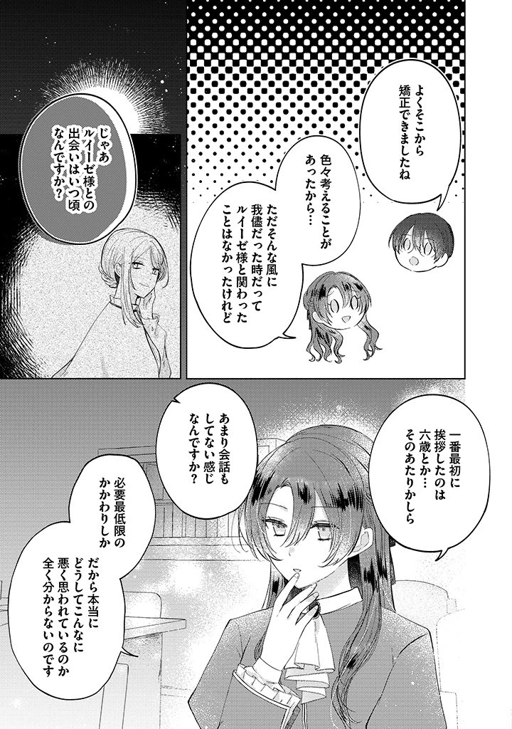 嫌われ者の公爵令嬢。 第7.2話 - 4