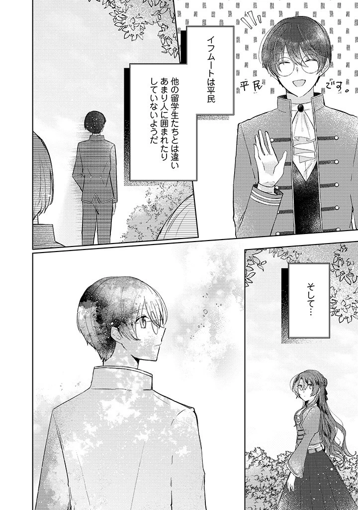 嫌われ者の公爵令嬢。 第7.1話 - 4