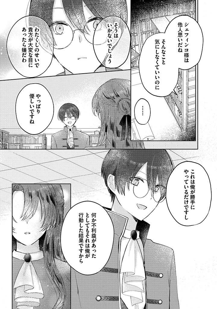 嫌われ者の公爵令嬢。 第7.1話 - 7