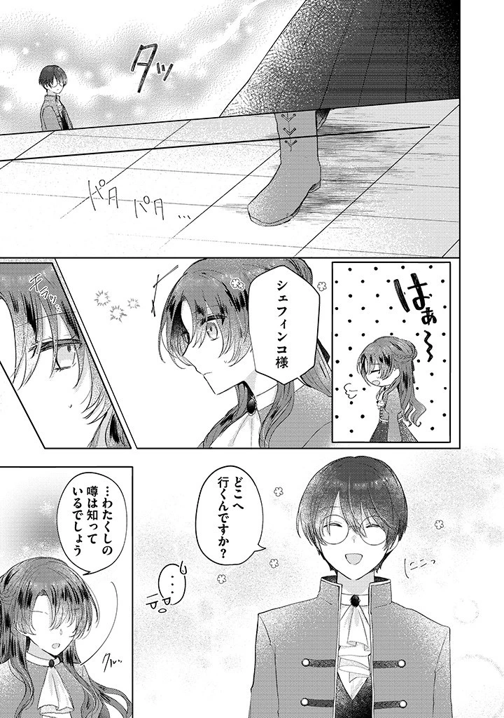 嫌われ者の公爵令嬢。 第6.4話 - 2