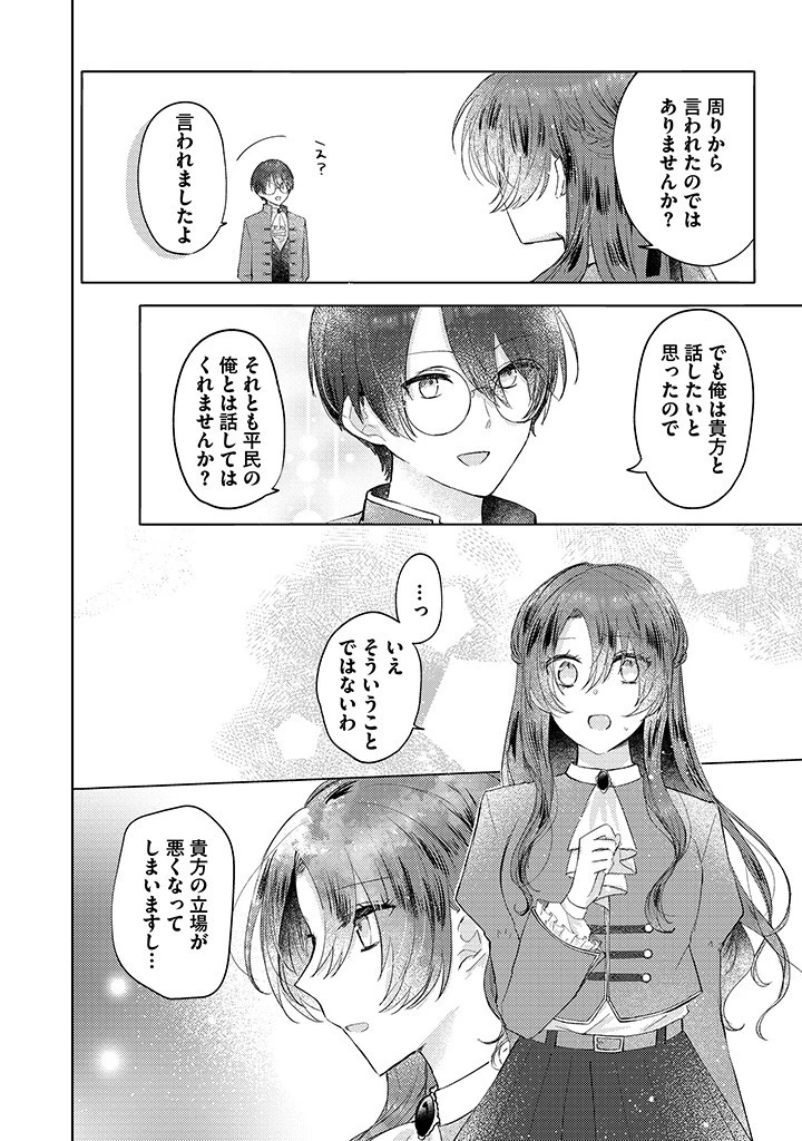 嫌われ者の公爵令嬢。 第6.4話 - 3