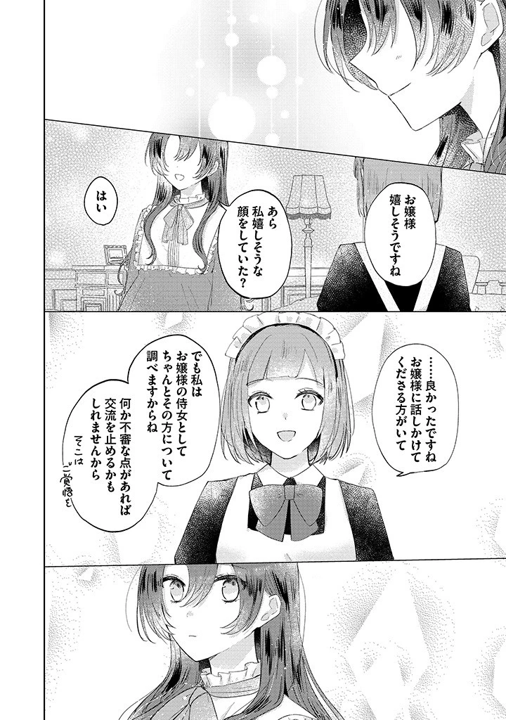 嫌われ者の公爵令嬢。 第6.4話 - 7