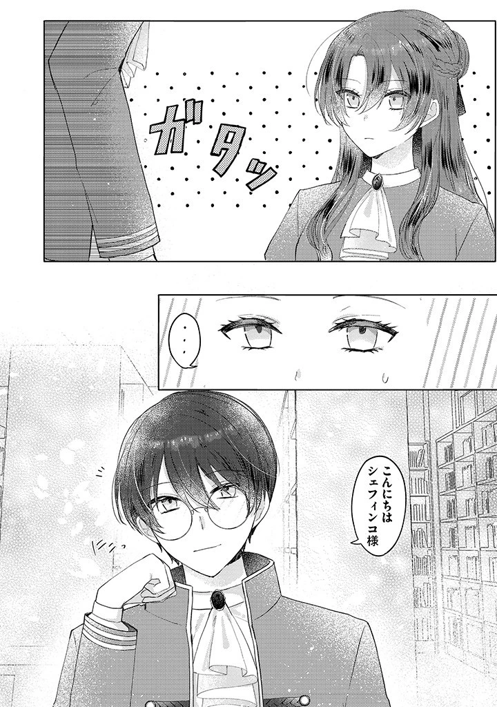 嫌われ者の公爵令嬢。 第6.3話 - 3