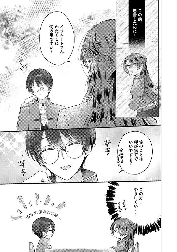 嫌われ者の公爵令嬢。 第6.3話 - 4