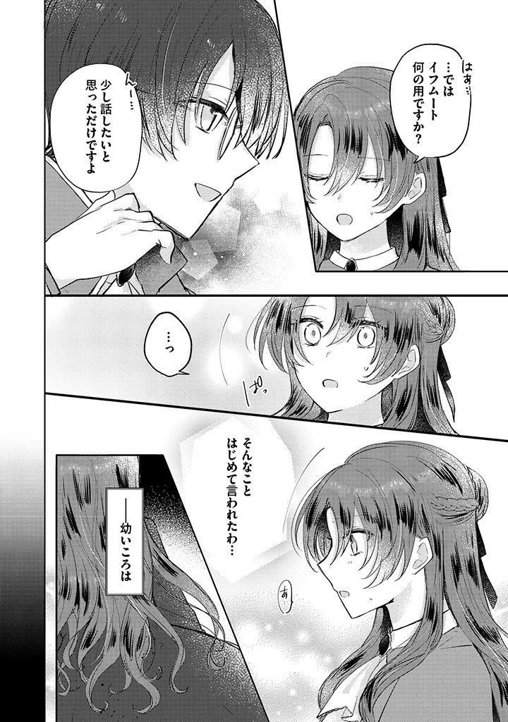 嫌われ者の公爵令嬢。 第6.3話 - 5