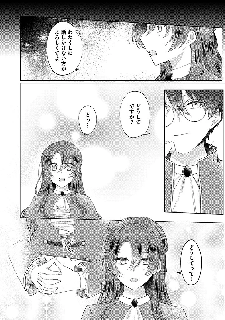 嫌われ者の公爵令嬢。 第6.3話 - 7