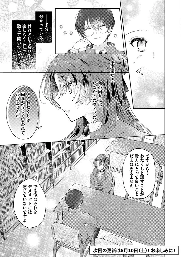 嫌われ者の公爵令嬢。 第6.3話 - 8