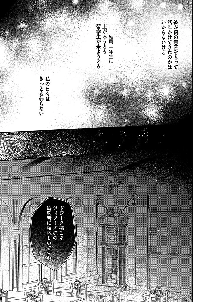 嫌われ者の公爵令嬢。 第6.2話 - 4