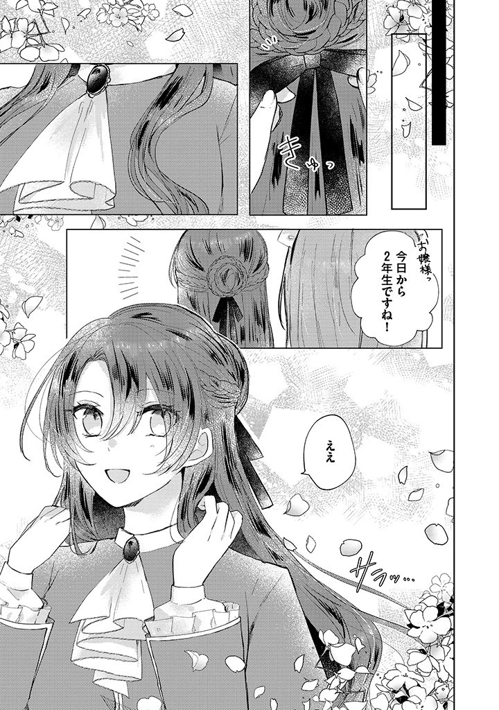 嫌われ者の公爵令嬢。 第6.1話 - 3