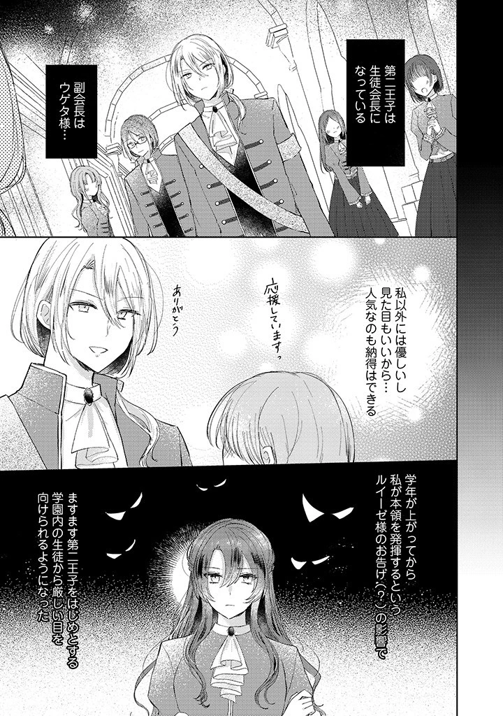 嫌われ者の公爵令嬢。 第6.1話 - 5