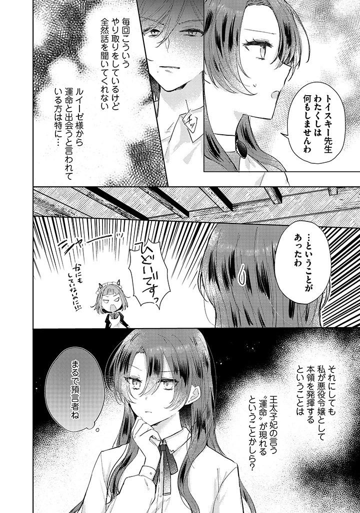 嫌われ者の公爵令嬢。 第6.1話 - 8