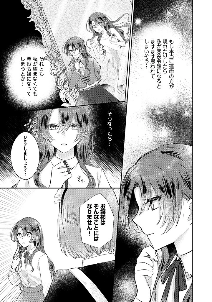 嫌われ者の公爵令嬢。 第6.1話 - 9