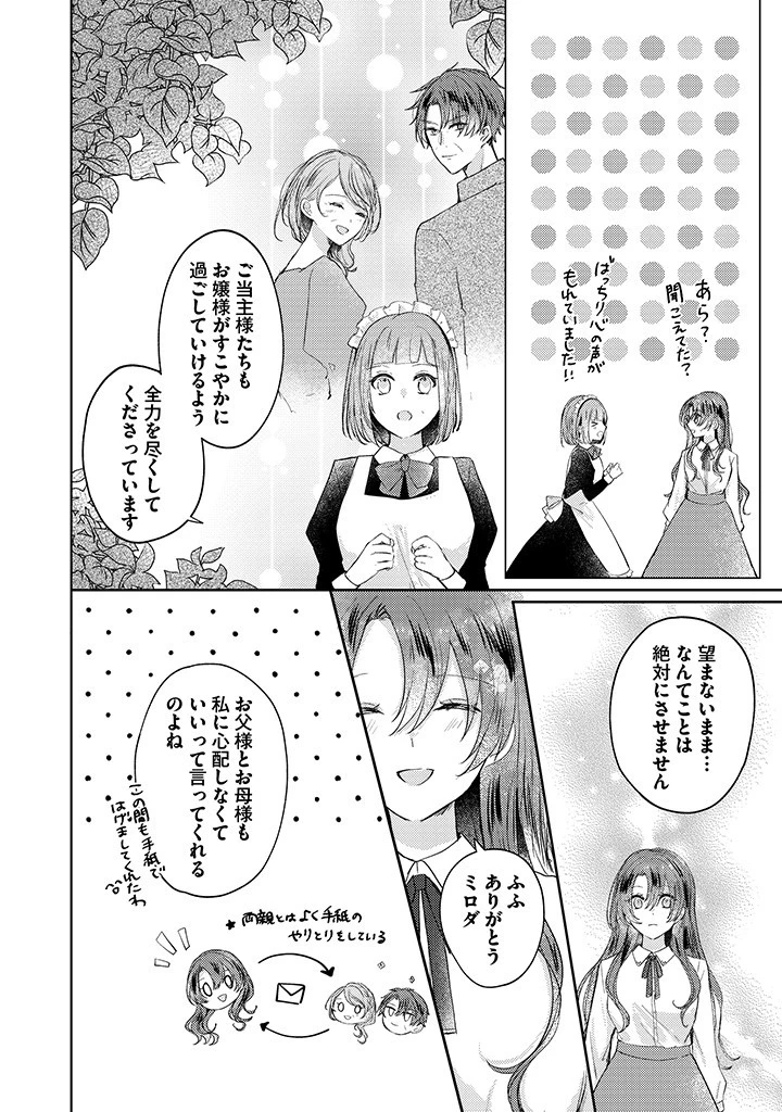 嫌われ者の公爵令嬢。 第6.1話 - 10