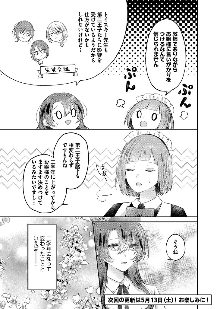 嫌われ者の公爵令嬢。 第6.1話 - 11