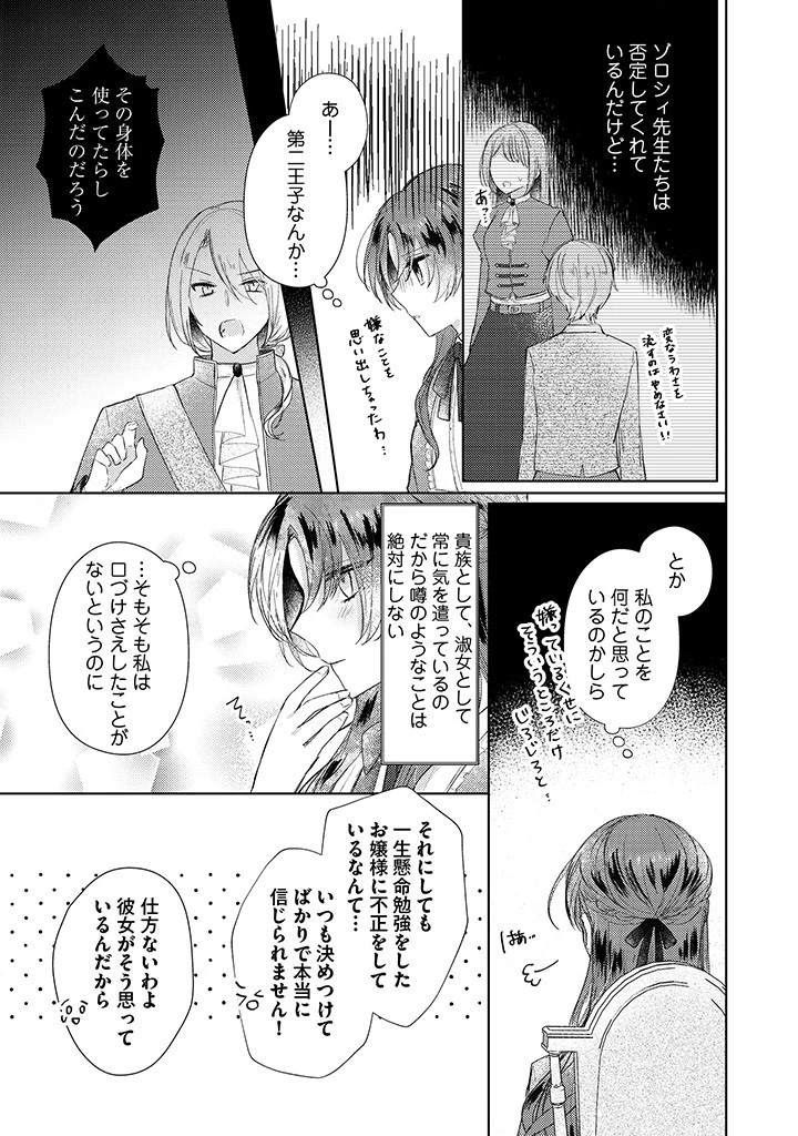 嫌われ者の公爵令嬢。 第5.3話 - 2