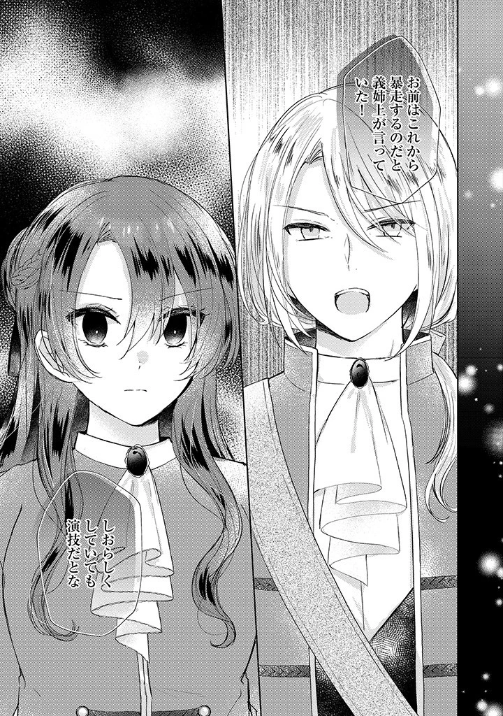 嫌われ者の公爵令嬢。 第5.3話 - 4