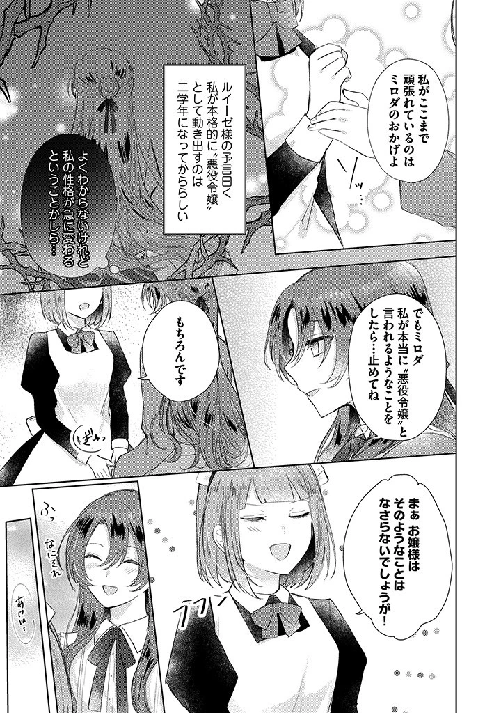 嫌われ者の公爵令嬢。 第5.3話 - 6