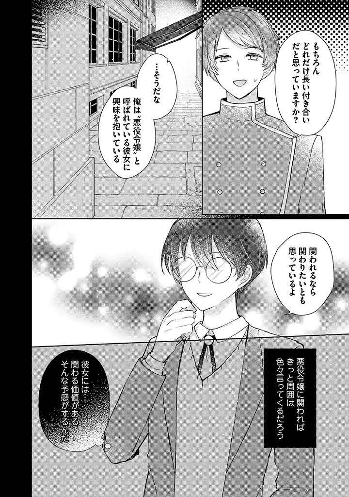 嫌われ者の公爵令嬢。 第5.3話 - 9