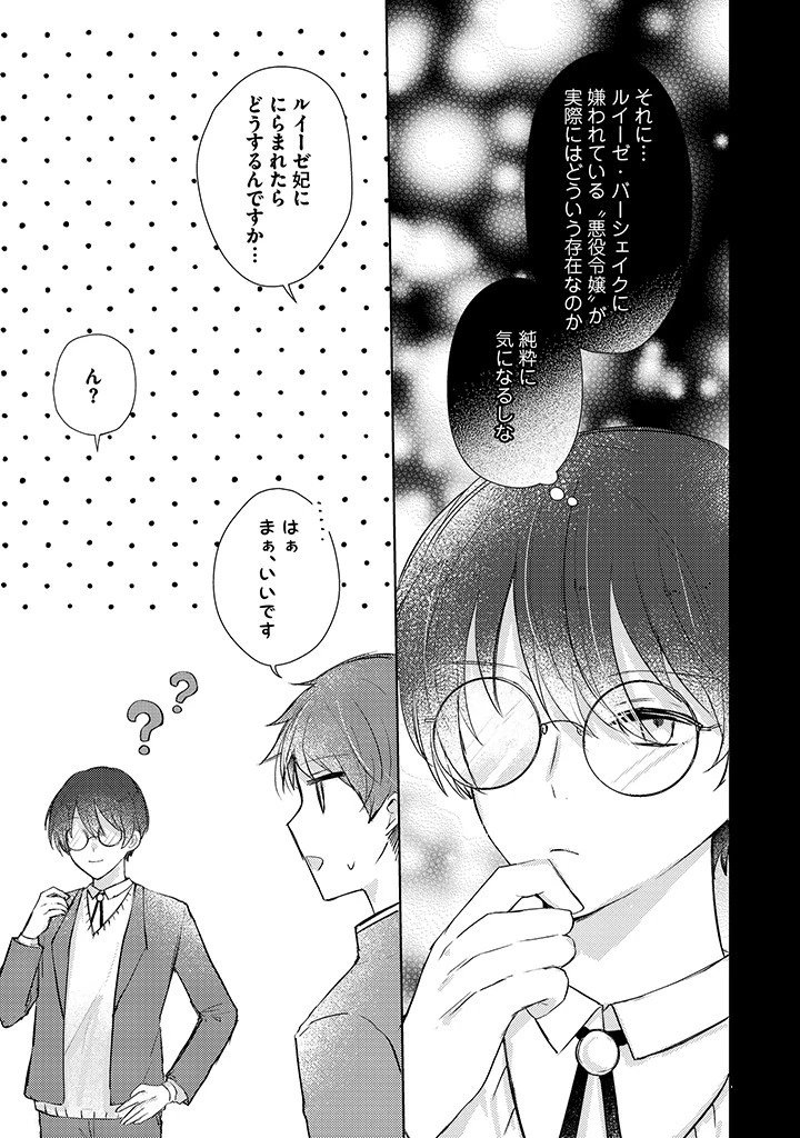 嫌われ者の公爵令嬢。 第5.3話 - 10