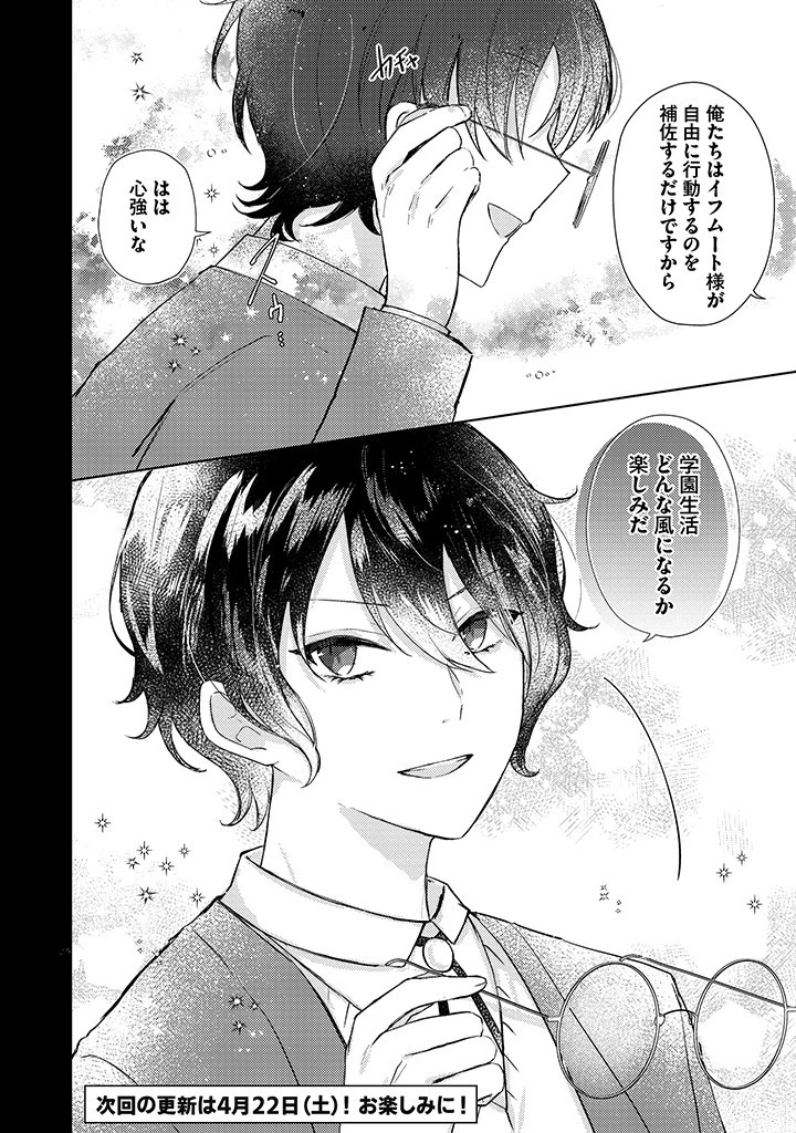 嫌われ者の公爵令嬢。 第5.3話 - 11