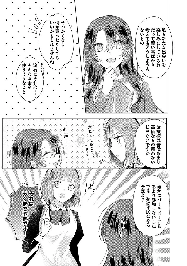 嫌われ者の公爵令嬢。 第5.2話 - 1