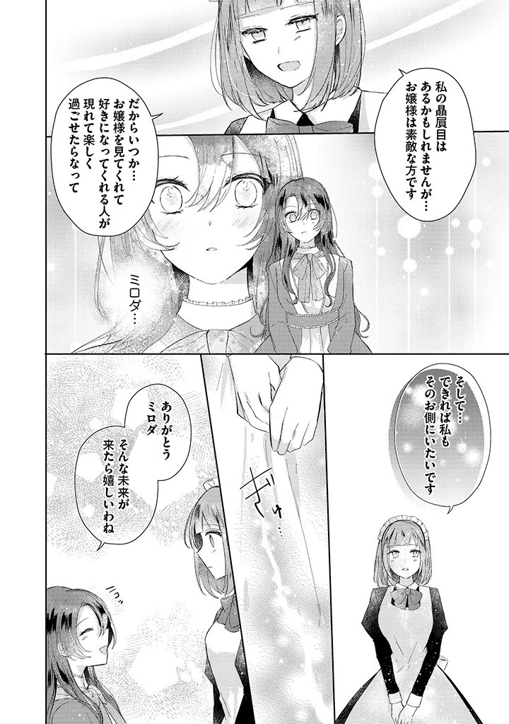 嫌われ者の公爵令嬢。 第5.2話 - 2