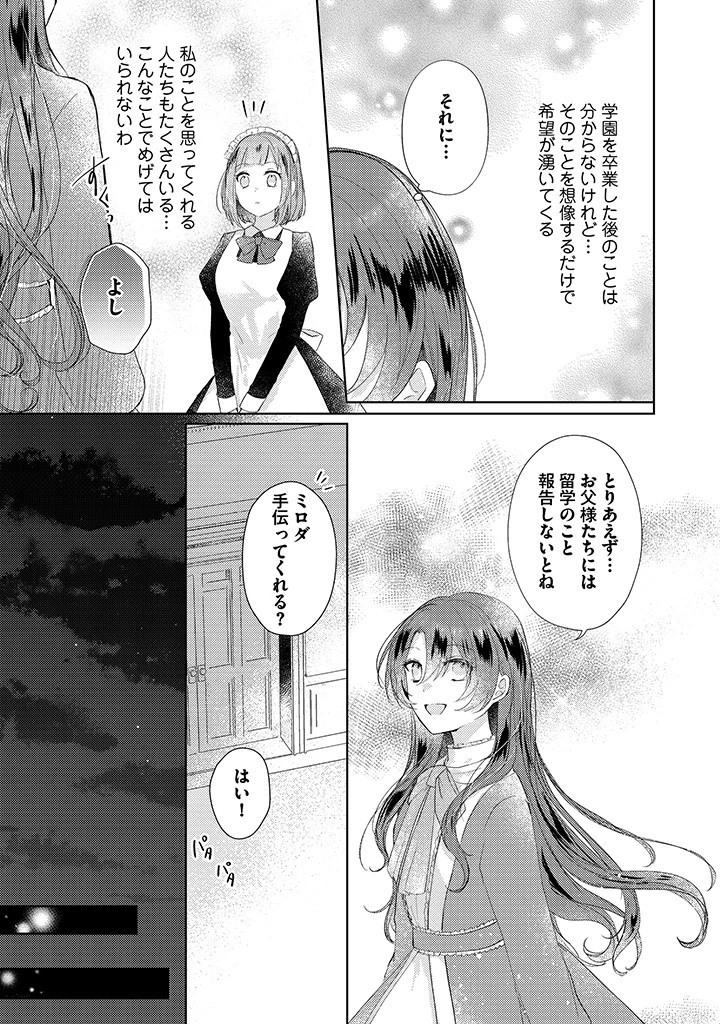 嫌われ者の公爵令嬢。 第5.2話 - 3