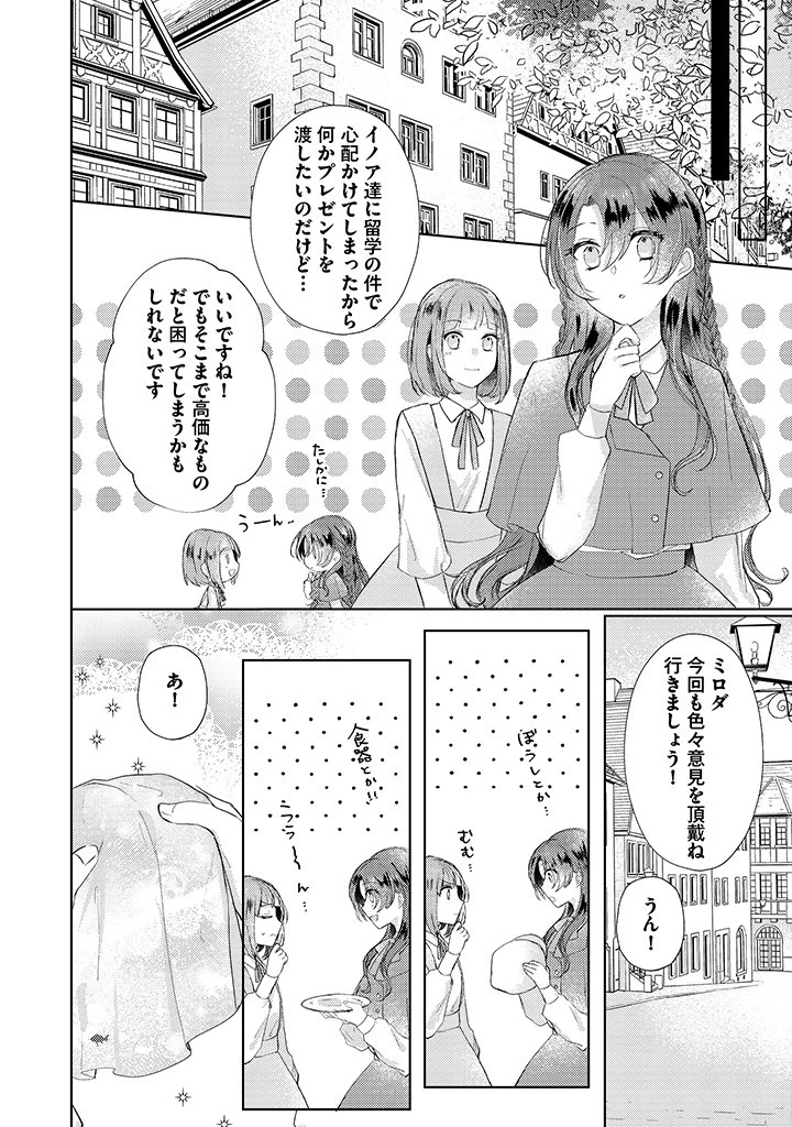 嫌われ者の公爵令嬢。 第5.2話 - 4