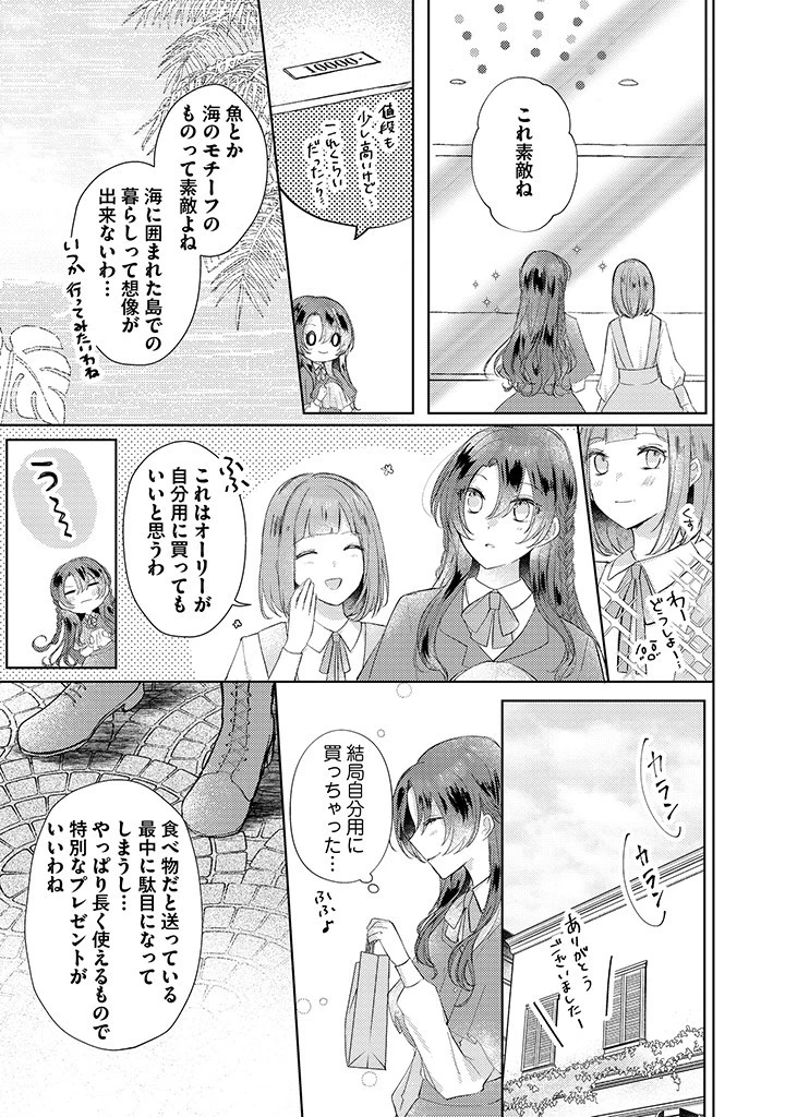 嫌われ者の公爵令嬢。 第5.2話 - 5