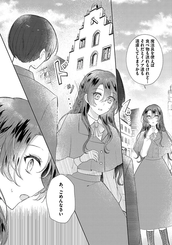 嫌われ者の公爵令嬢。 第5.2話 - 6