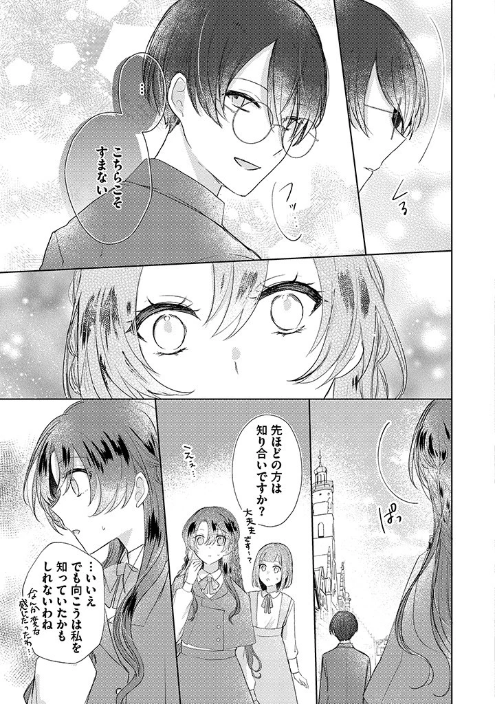 嫌われ者の公爵令嬢。 第5.2話 - 7