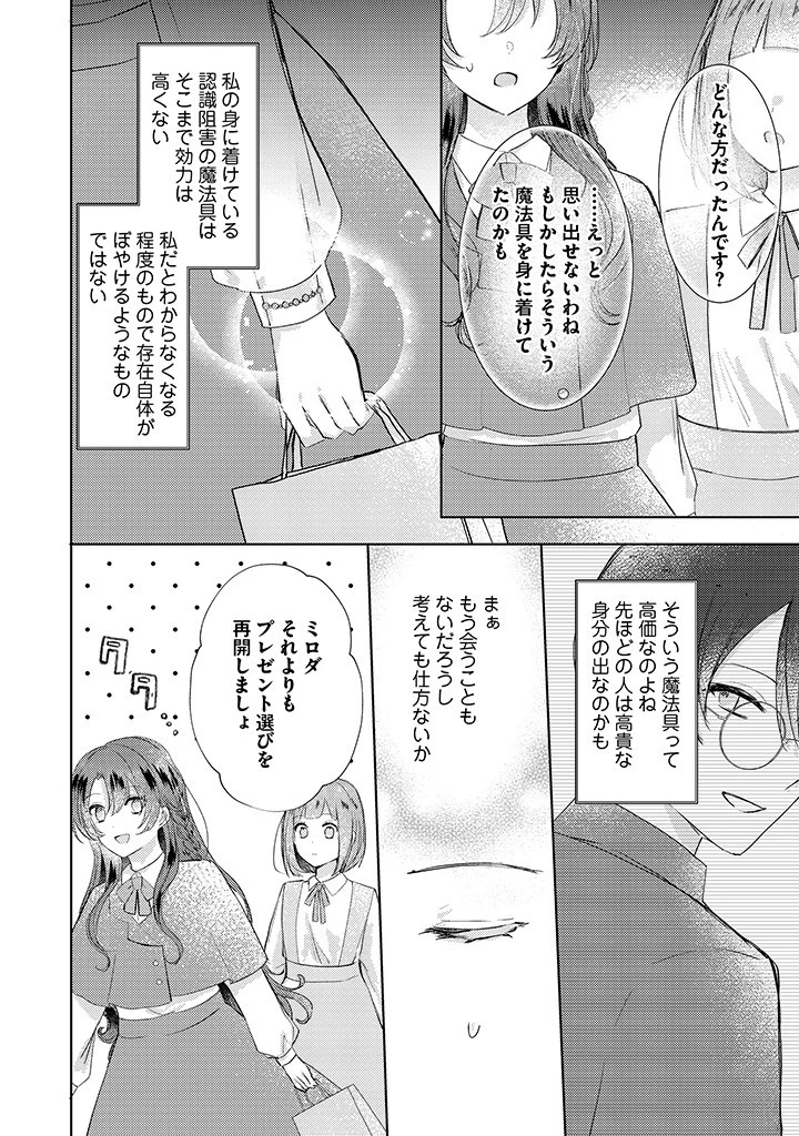 嫌われ者の公爵令嬢。 第5.2話 - 8