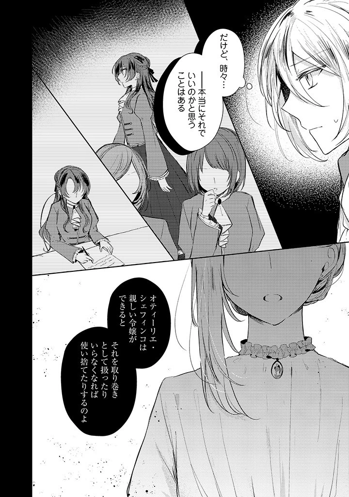 嫌われ者の公爵令嬢。 第5.1話 - 4