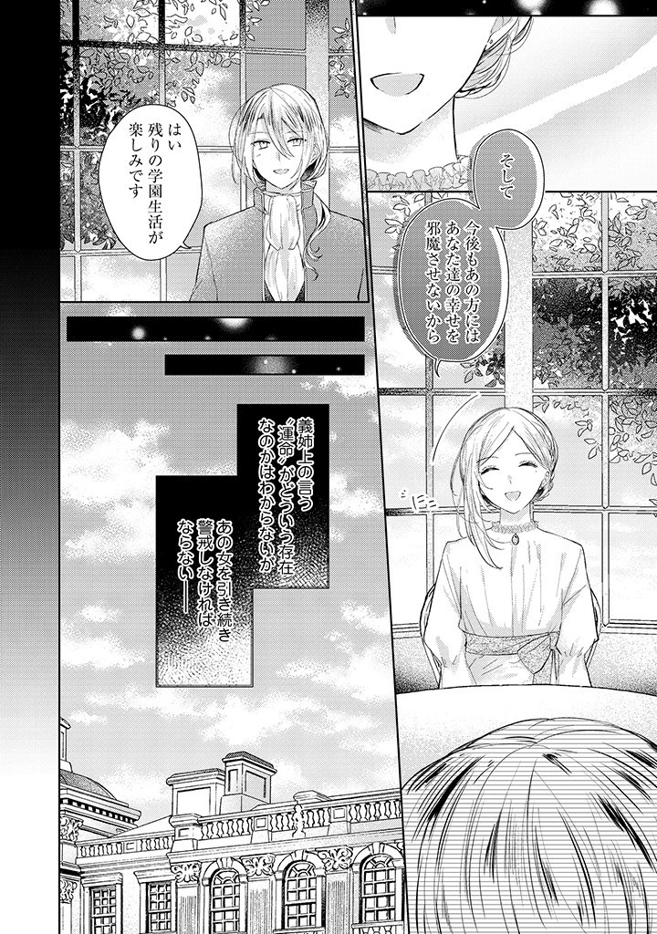 嫌われ者の公爵令嬢。 第5.1話 - 6