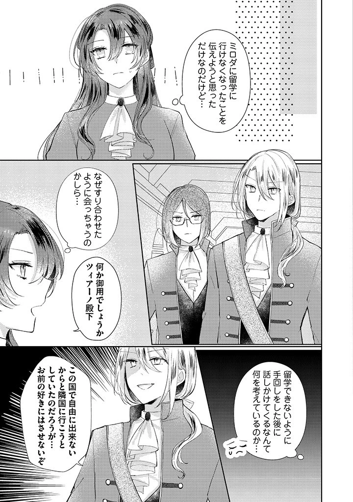 嫌われ者の公爵令嬢。 第5.1話 - 7