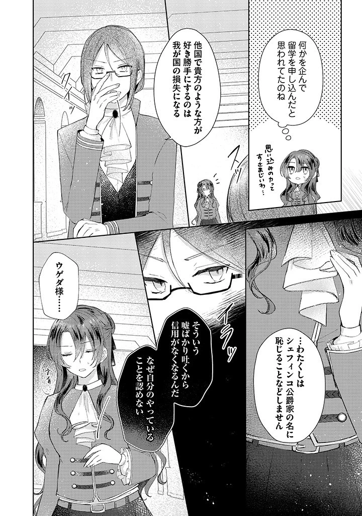 嫌われ者の公爵令嬢。 第5.1話 - 8