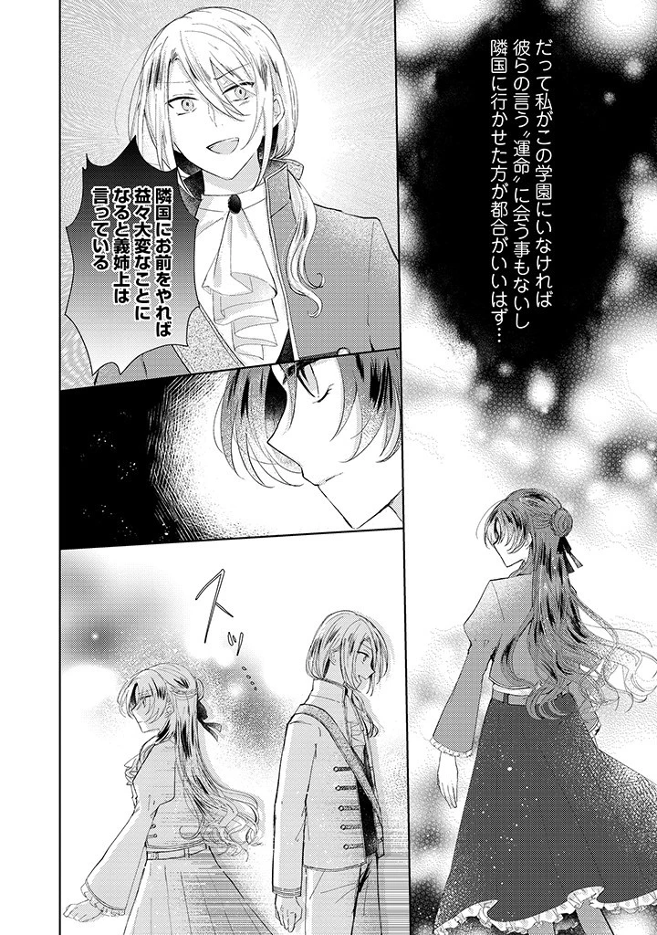 嫌われ者の公爵令嬢。 第5.1話 - 10