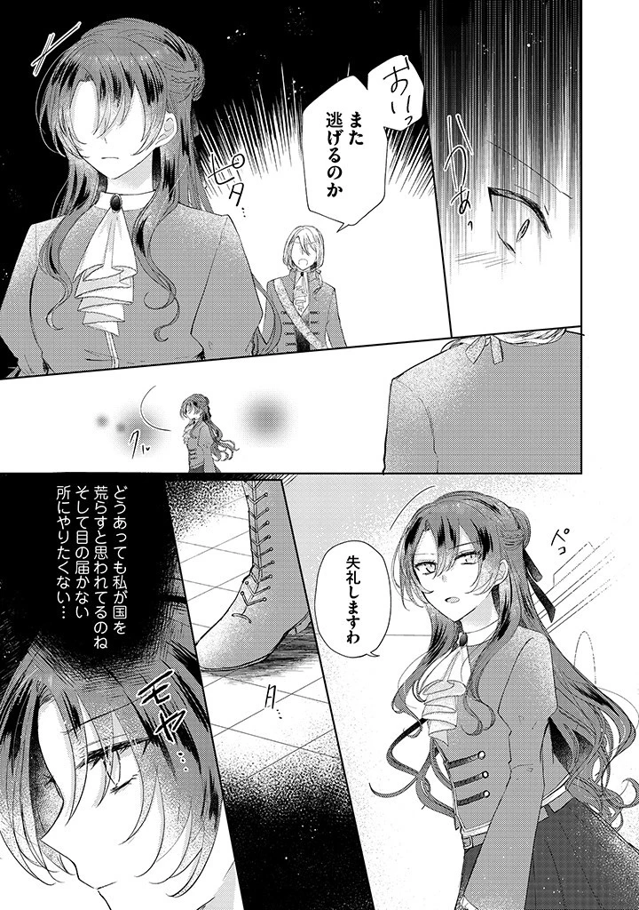 嫌われ者の公爵令嬢。 第5.1話 - 11