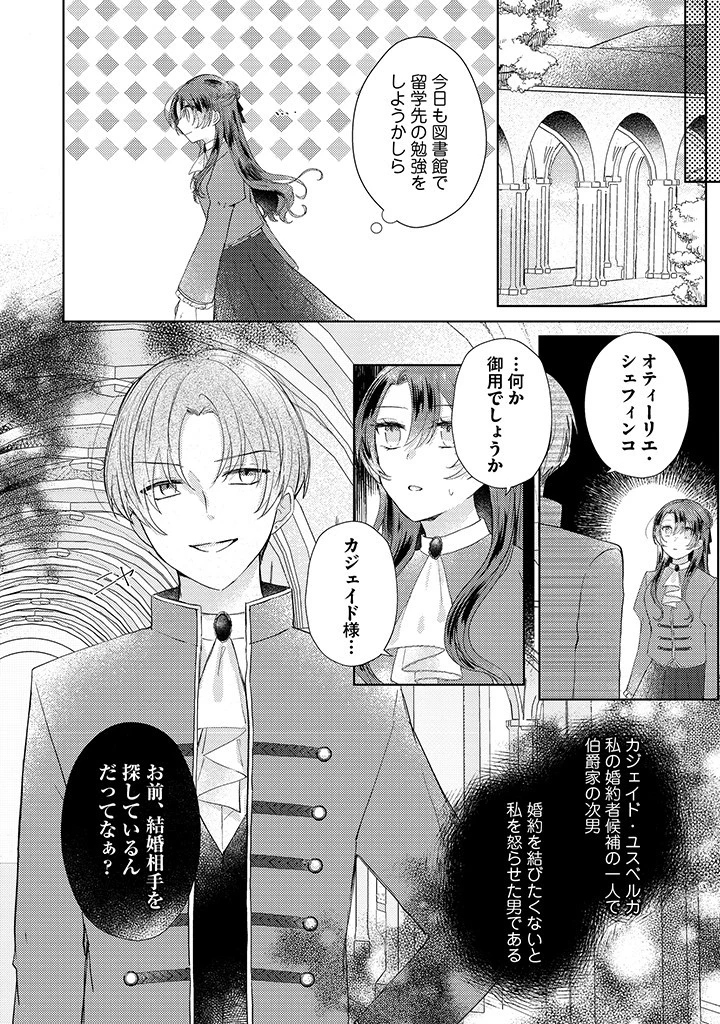 嫌われ者の公爵令嬢。 第4.3話 - 1