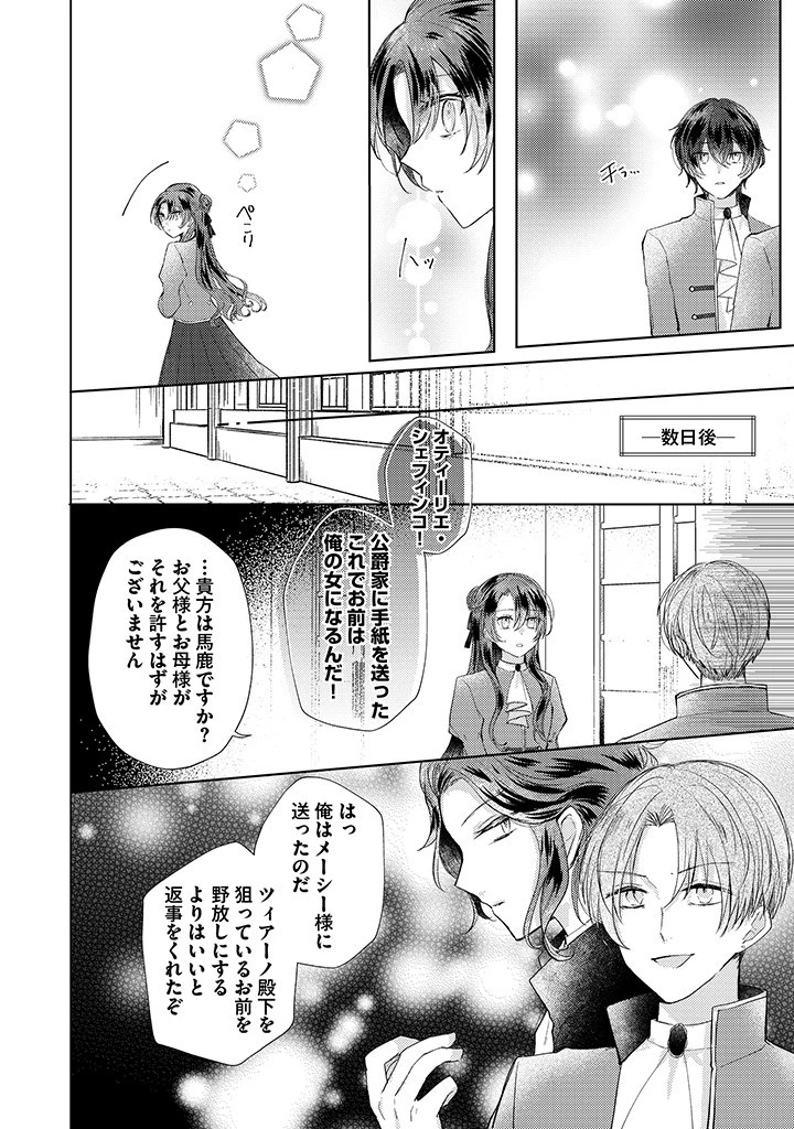 嫌われ者の公爵令嬢。 第4.3話 - 5