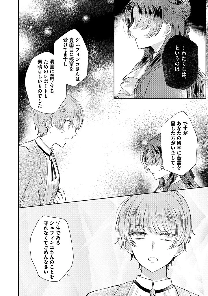 嫌われ者の公爵令嬢。 第4.3話 - 9