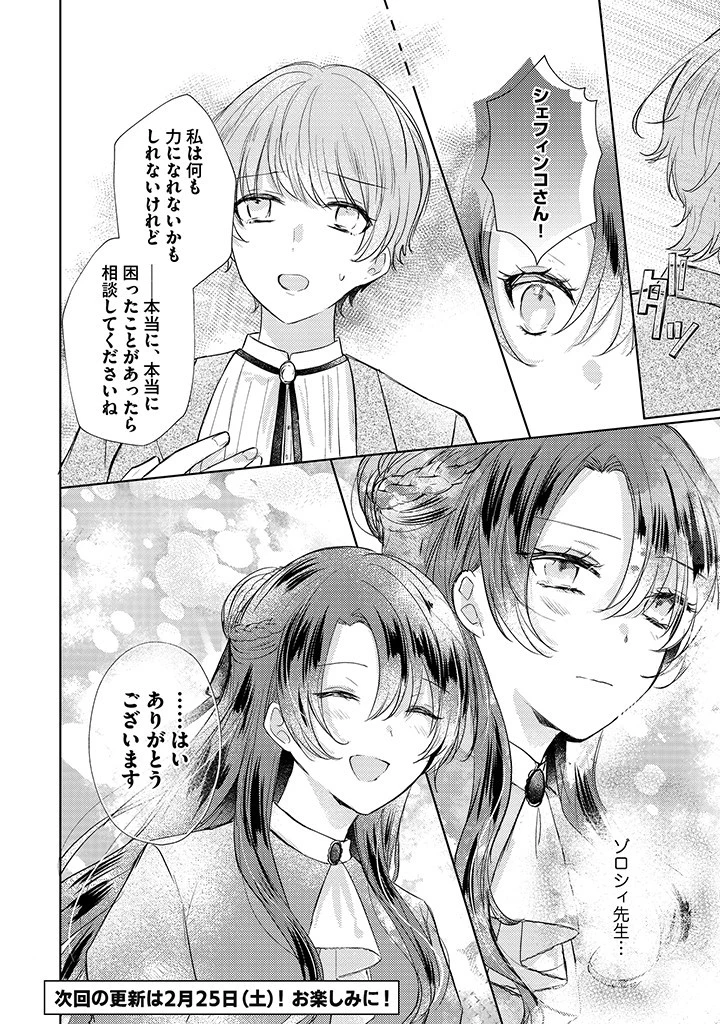 嫌われ者の公爵令嬢。 第4.3話 - 11