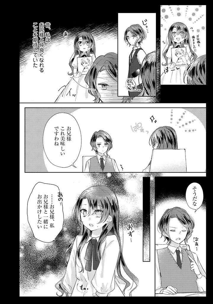 嫌われ者の公爵令嬢。 第4.2話 - 1