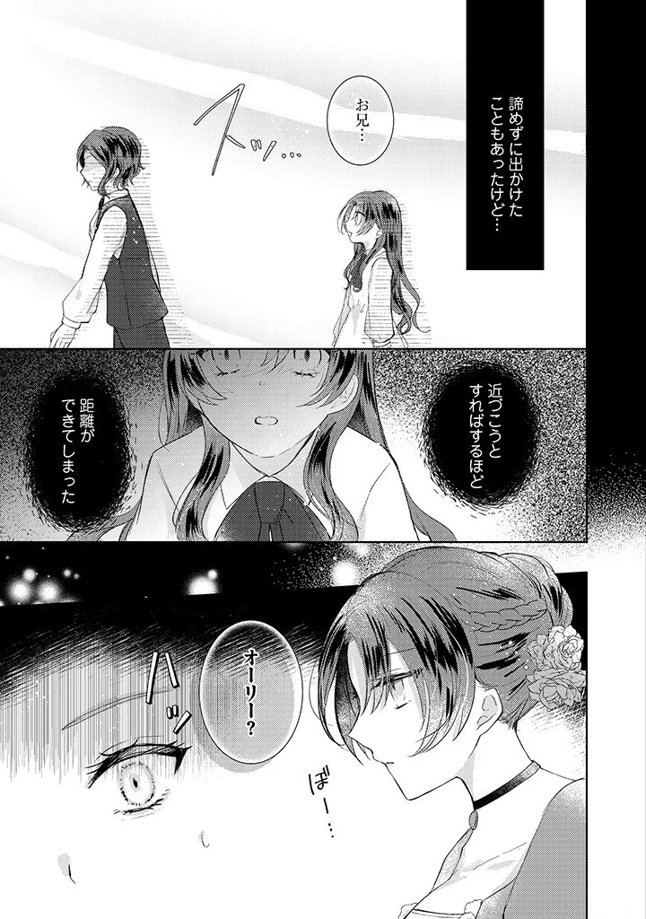 嫌われ者の公爵令嬢。 第4.2話 - 2