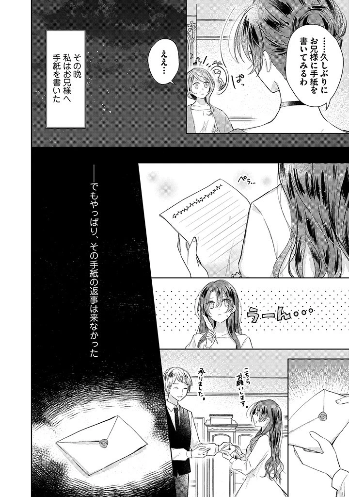 嫌われ者の公爵令嬢。 第4.2話 - 3