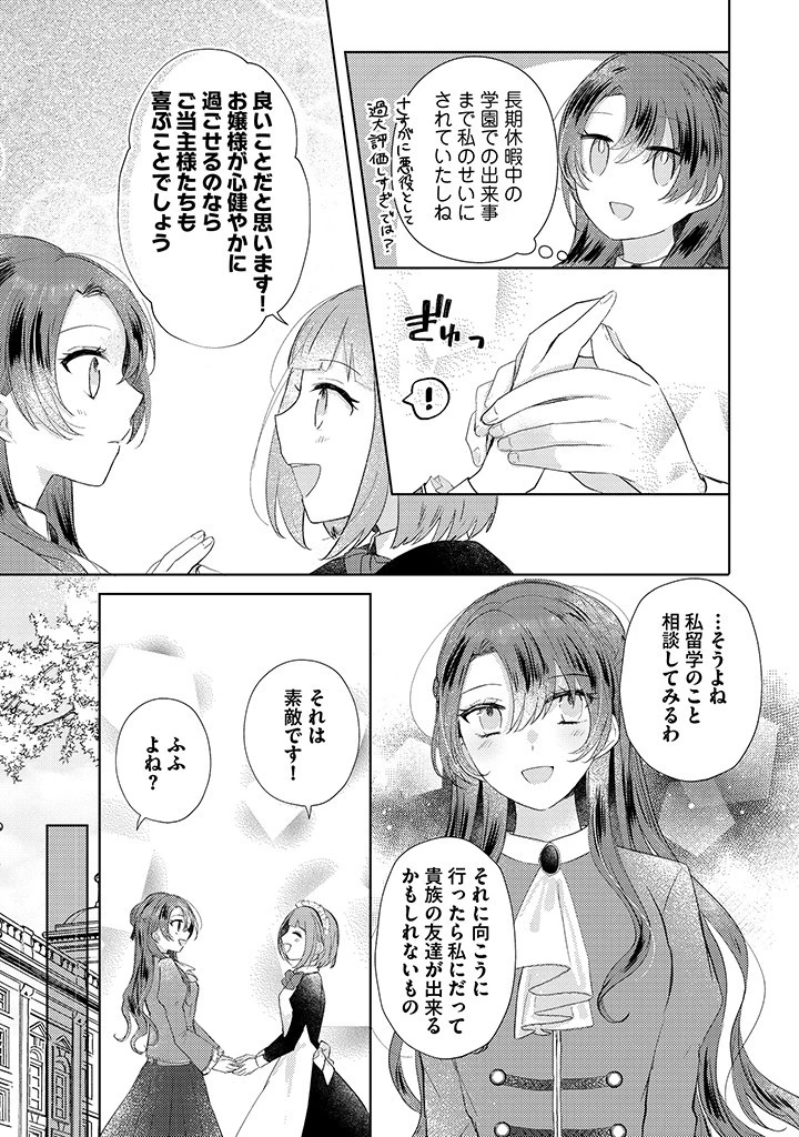 嫌われ者の公爵令嬢。 第4.2話 - 6