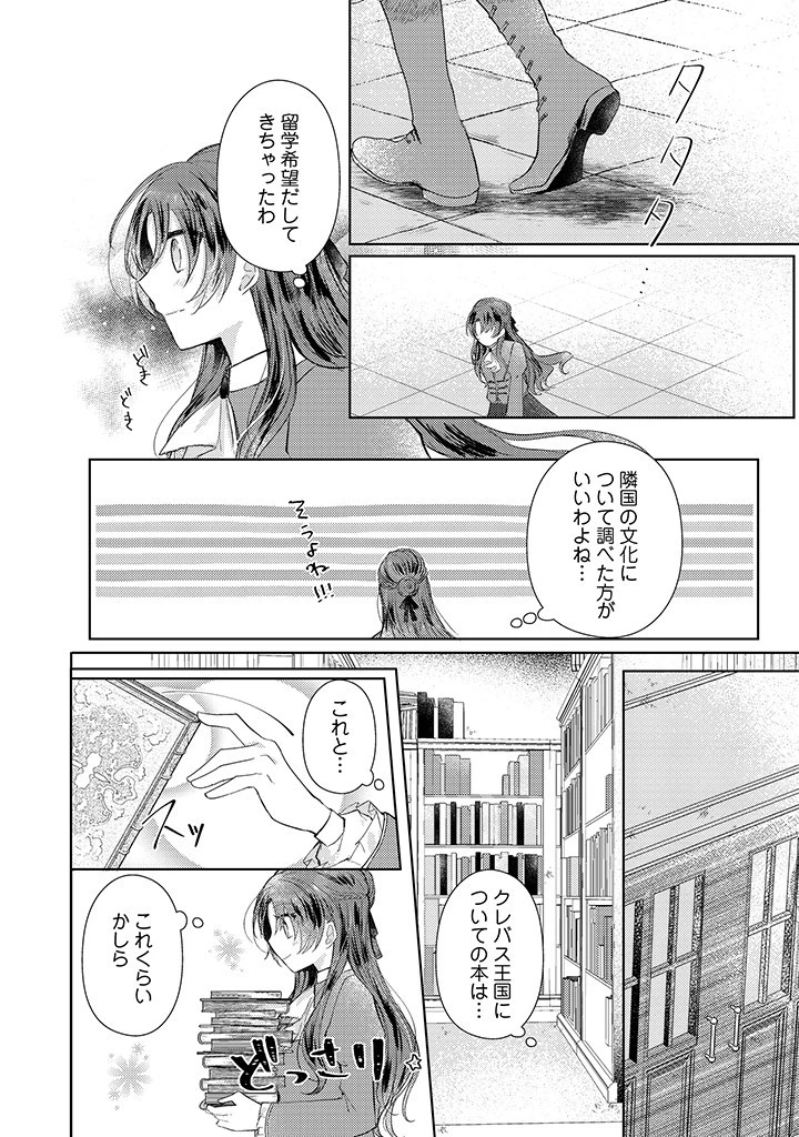 嫌われ者の公爵令嬢。 第4.2話 - 7