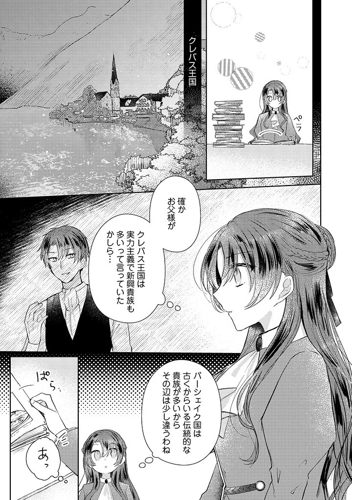 嫌われ者の公爵令嬢。 第4.2話 - 8