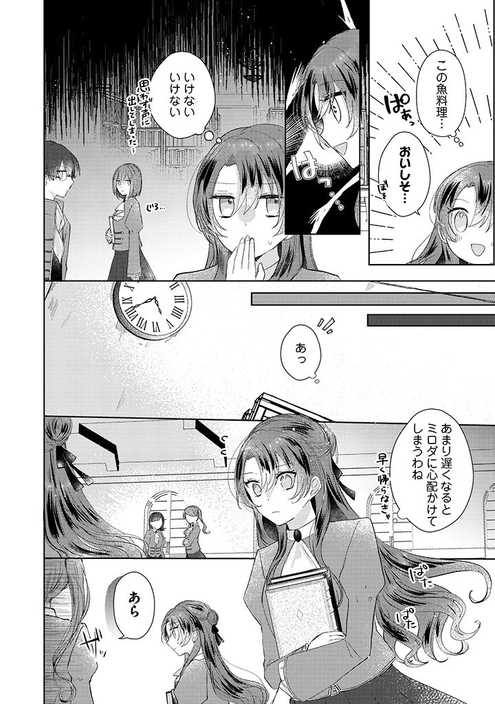 嫌われ者の公爵令嬢。 第4.2話 - 9