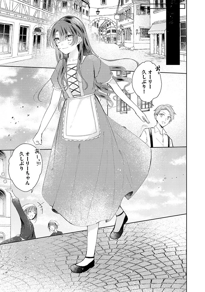 嫌われ者の公爵令嬢。 第4.1話 - 1